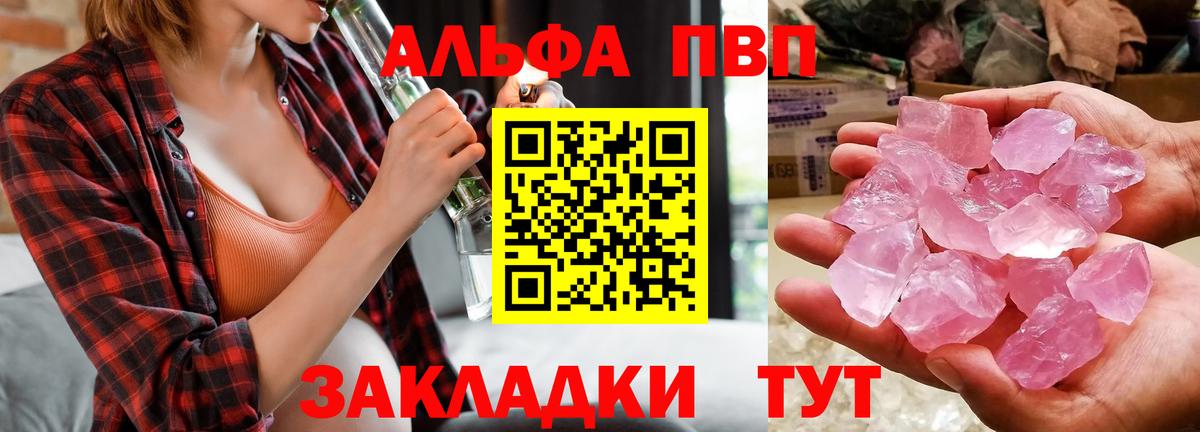 Альфа ПВП  Alpha PVP СК  Биробиджан  Вход с VPN  Alpha PVP VHQ 