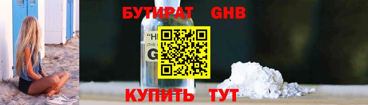 Бутират  Бутират жидкий экстази  Вход с VPN  Биробиджан 