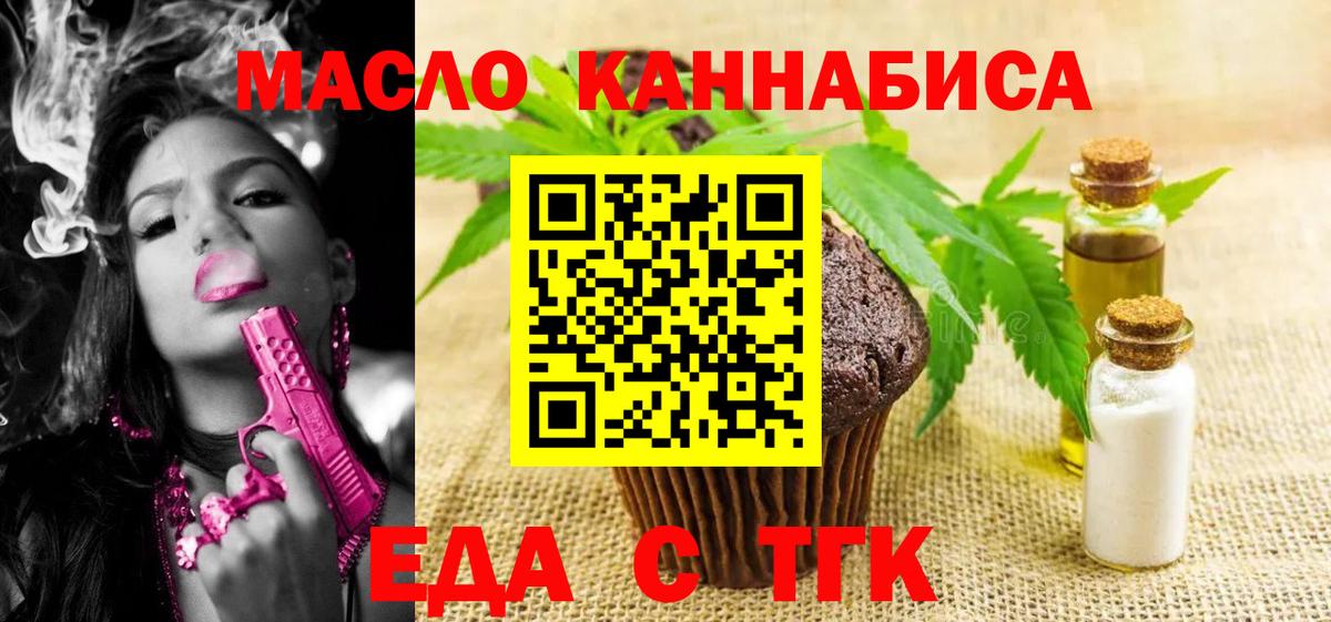 Cannafood конопля  Вход с VPN  Биробиджан 