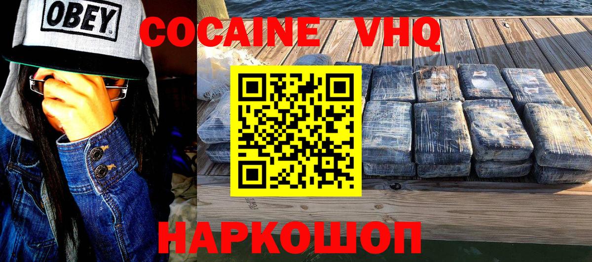 КОКАИН VHQ  КОКАИН 98%  Вход с VPN  Биробиджан 