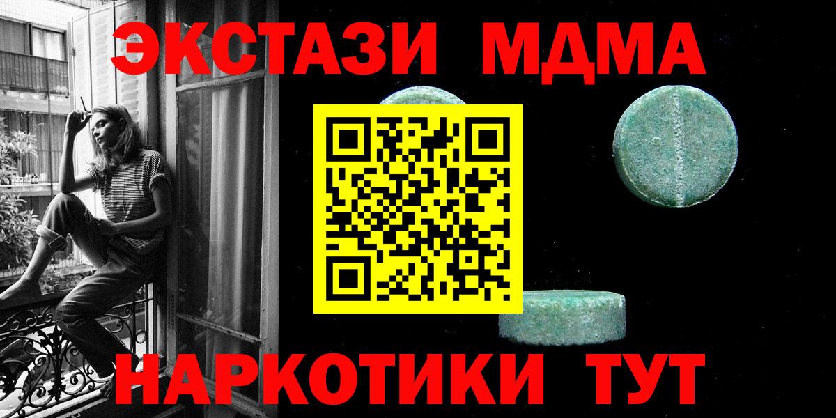 ЭКСТАЗИ MDMA  ЭКСТАЗИ 280мг  mega ссылки  ЭКСТАЗИ  Биробиджан  Вход с VPN 