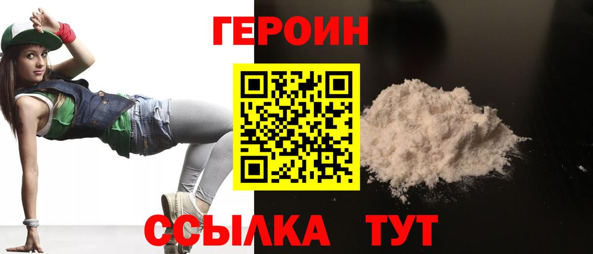 ГЕРОИН хмурый  Вход с VPN  Биробиджан 