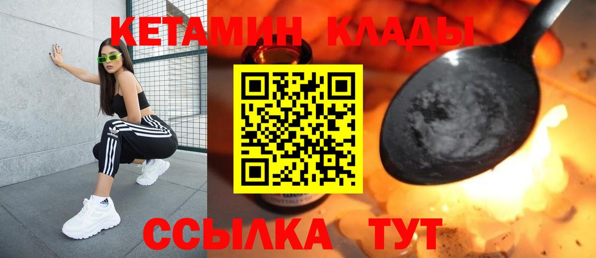 КЕТАМИН VHQ  КЕТАМИН VHQ  Биробиджан  Вход с VPN 