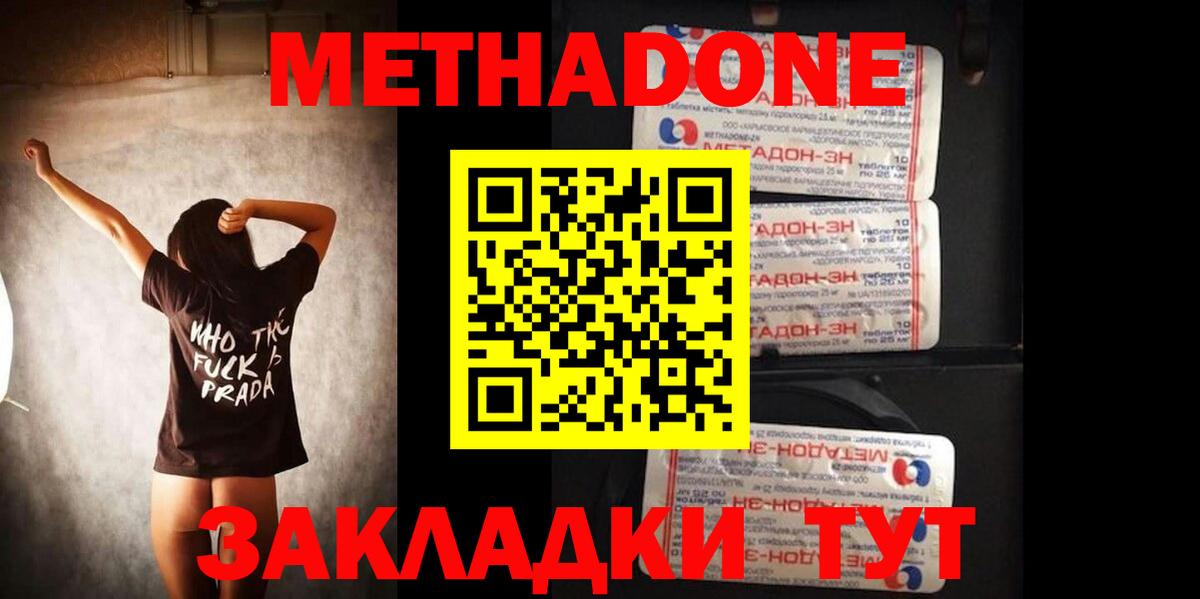МЕТАДОН methadone Биробиджан