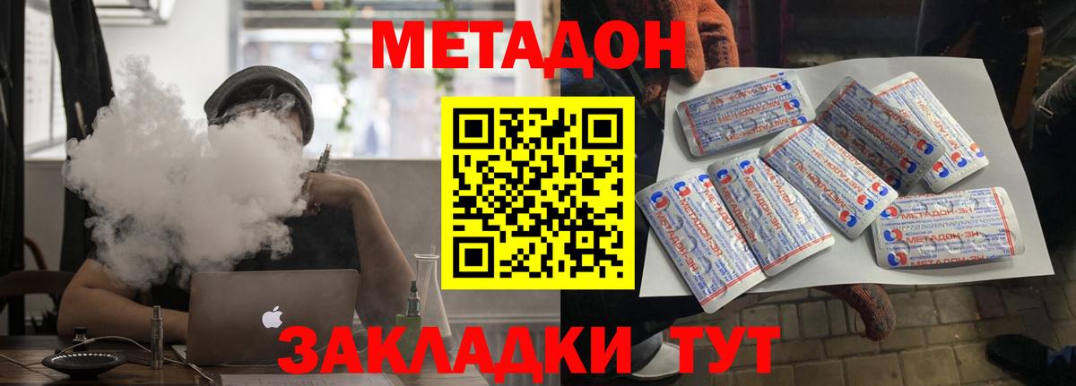 Биробиджан  МЕТАДОН methadone  Вход с VPN 